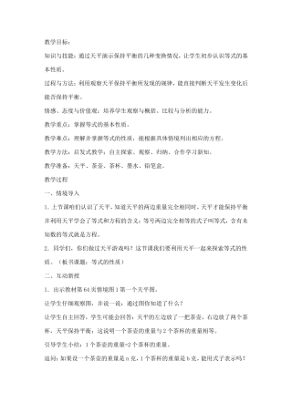 等式的性质教学设计