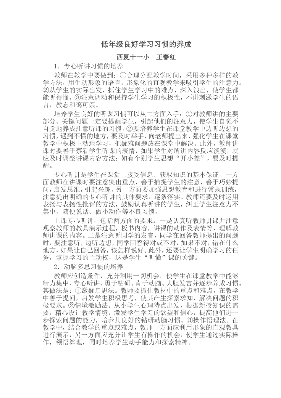 低年级良好学习习惯的养成_第1页