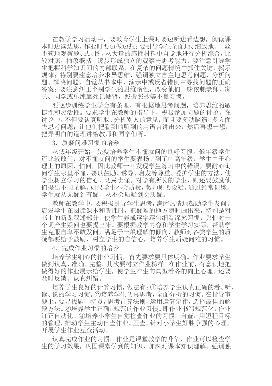 低年级良好学习习惯的养成_第2页