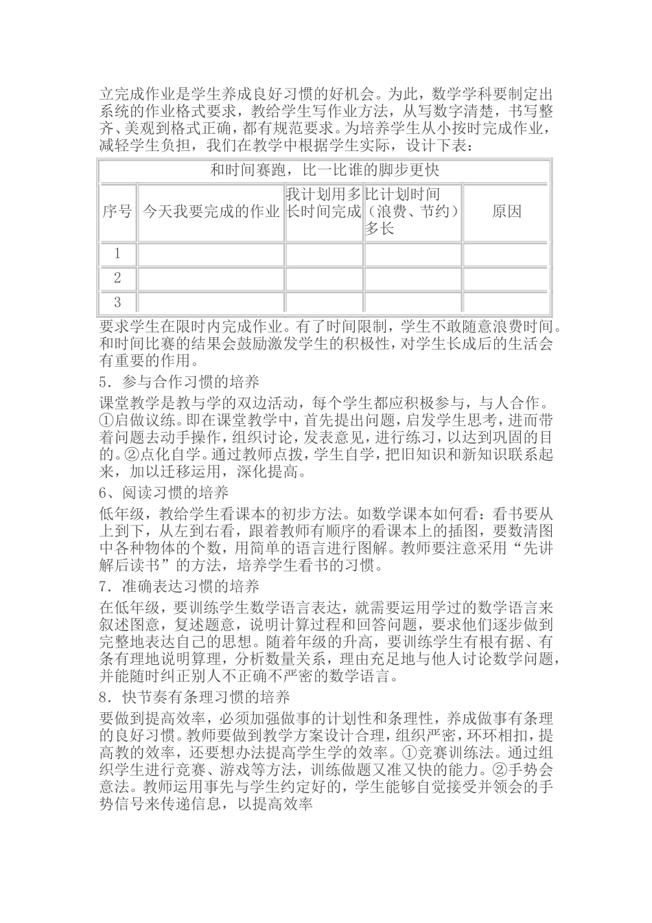 低年级良好学习习惯的养成_第3页
