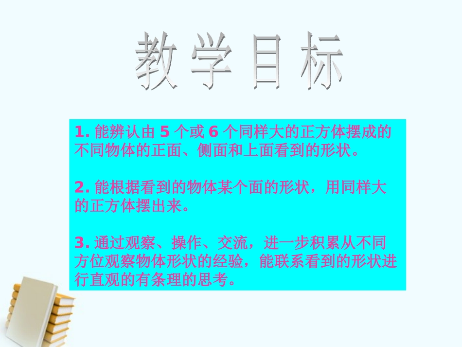 四年级数学观察物体_第2页