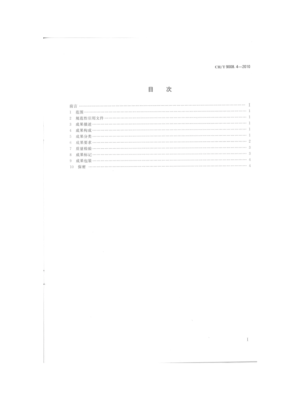 数字栅格地图_第2页