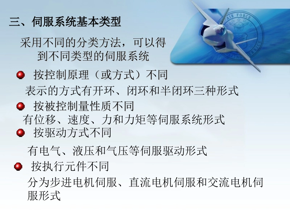 伺服传动系统_第3页