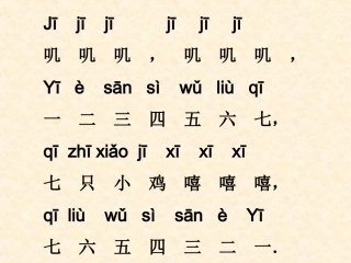 小学一年级上册语文汉语拼音jqx课件PPT2