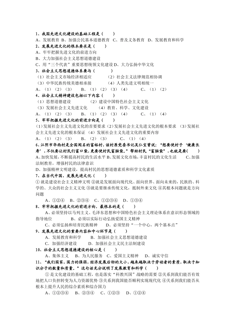 政史地组复习研讨课_第2页