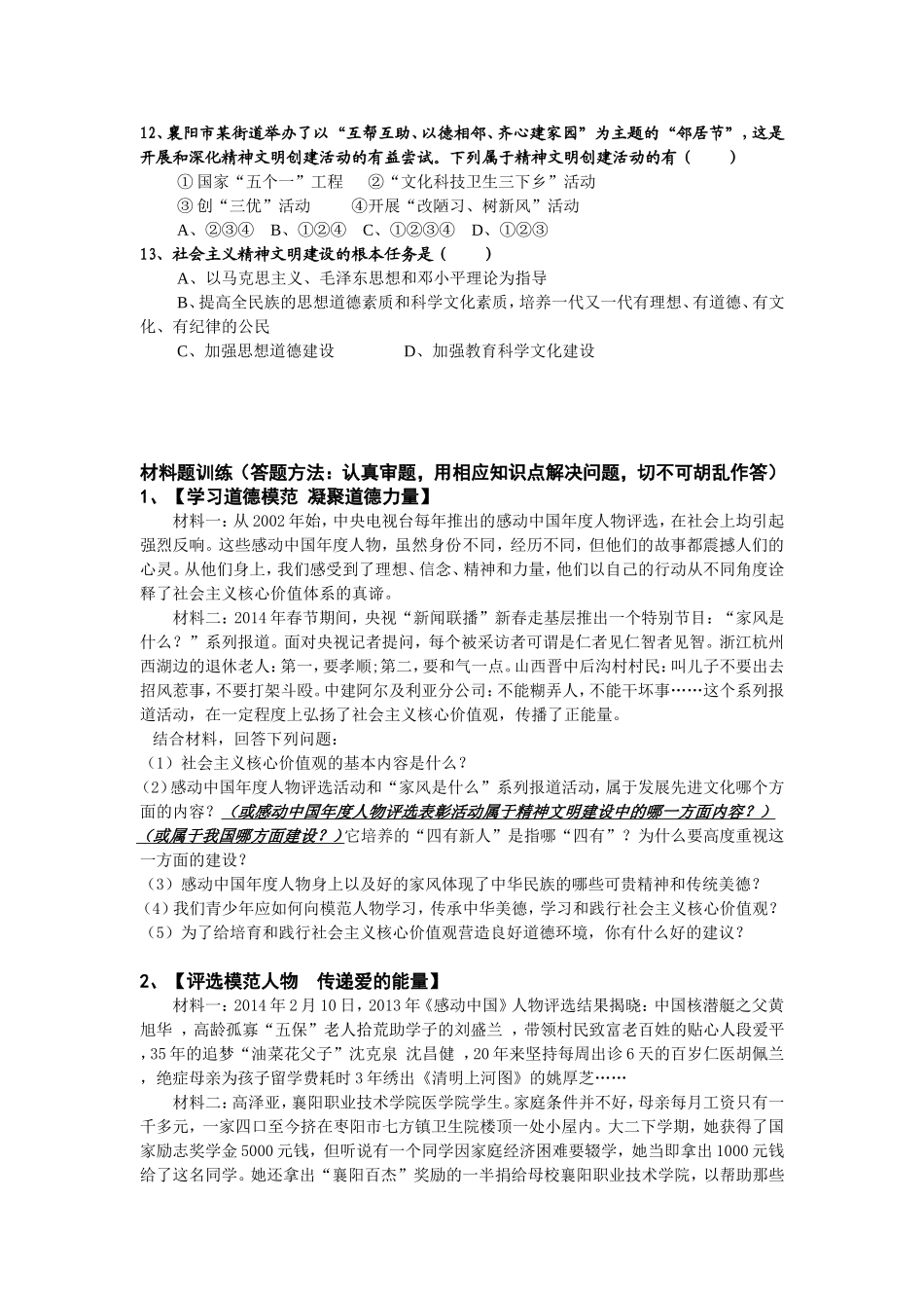 政史地组复习研讨课_第3页