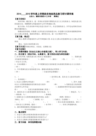 政史地组复习研讨课