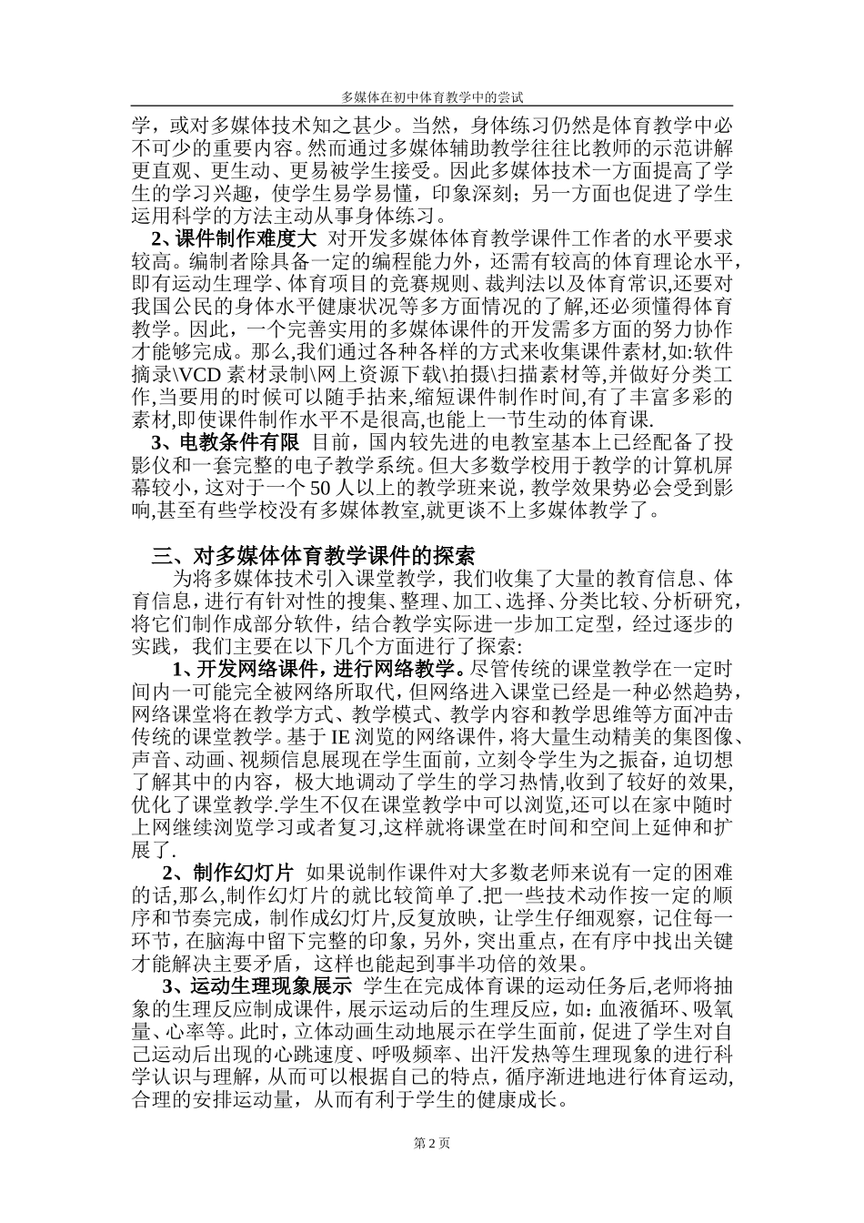 利用信息技术扩展体育课堂的实践和体会_第2页