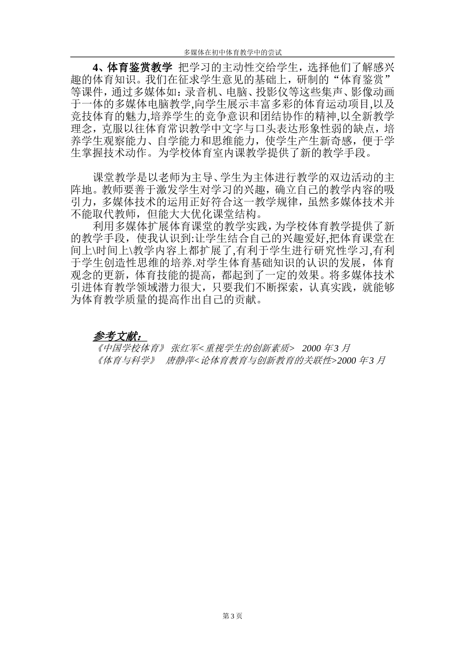 利用信息技术扩展体育课堂的实践和体会_第3页
