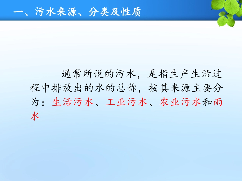 污水处理工艺及预算_第3页
