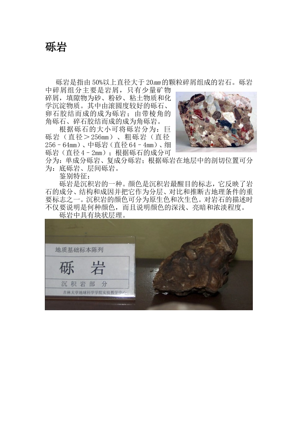五大岩石的鉴定特征_第2页