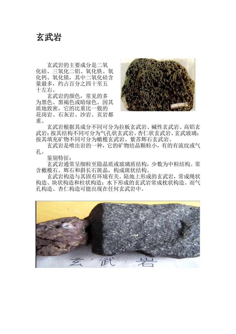 五大岩石的鉴定特征_第3页