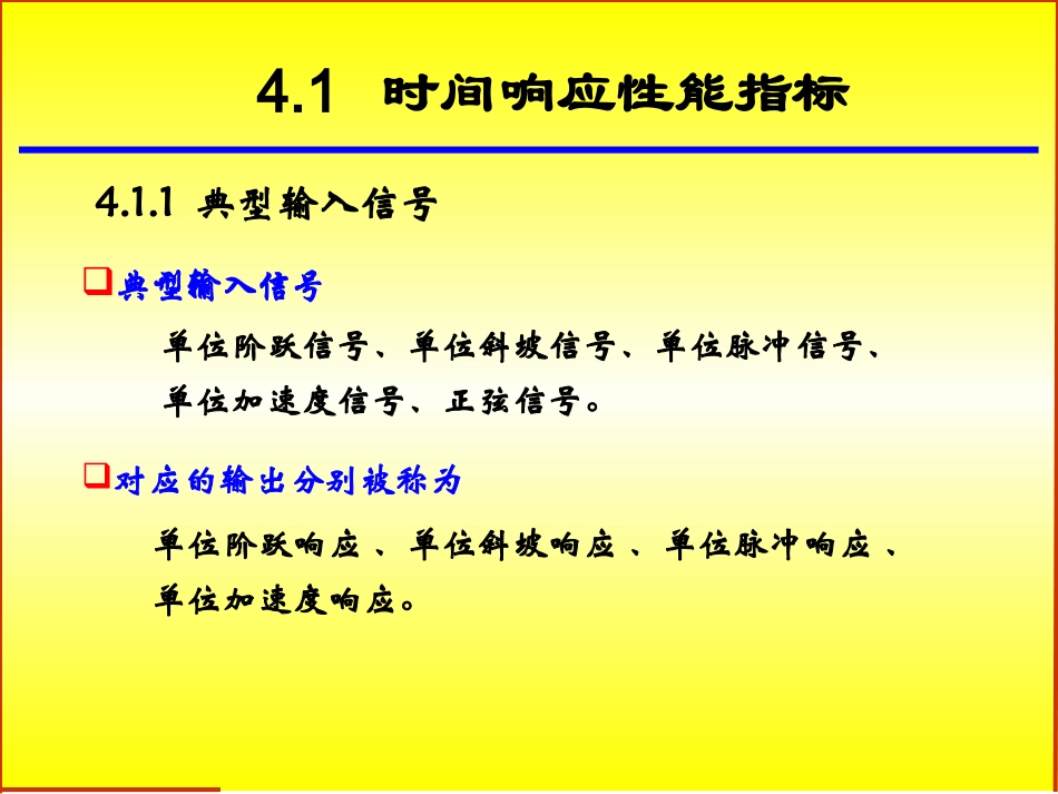 线性系统的时域分析法_第3页