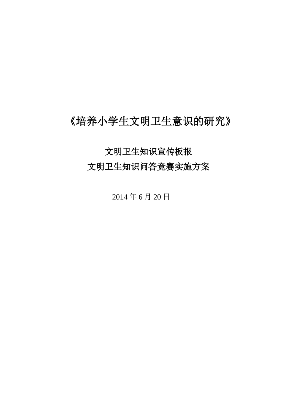 文明卫生知识竞赛实施方案_第2页
