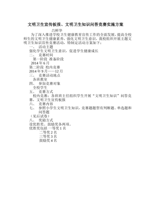 文明卫生知识竞赛实施方案