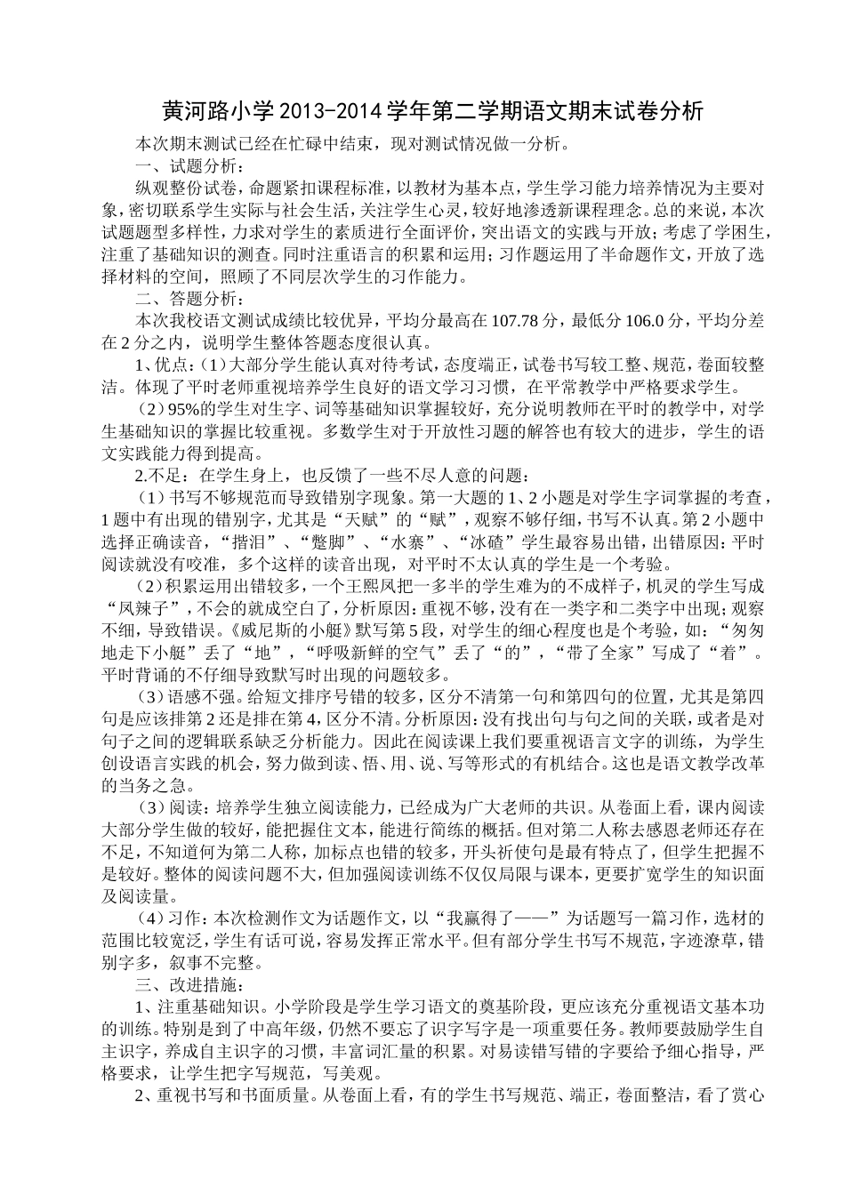 原霜霜试卷分析_第1页