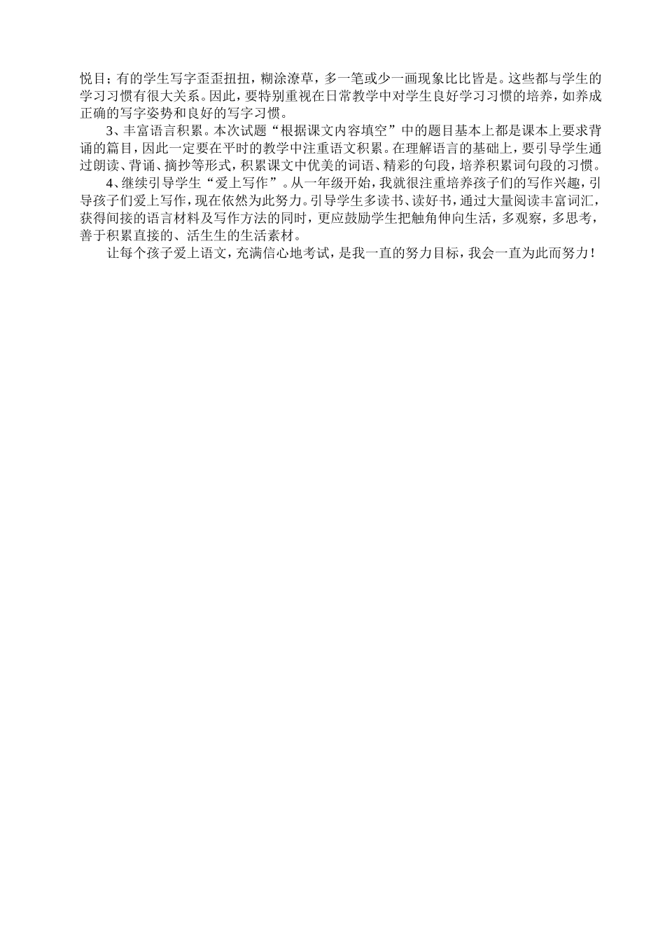 原霜霜试卷分析_第2页