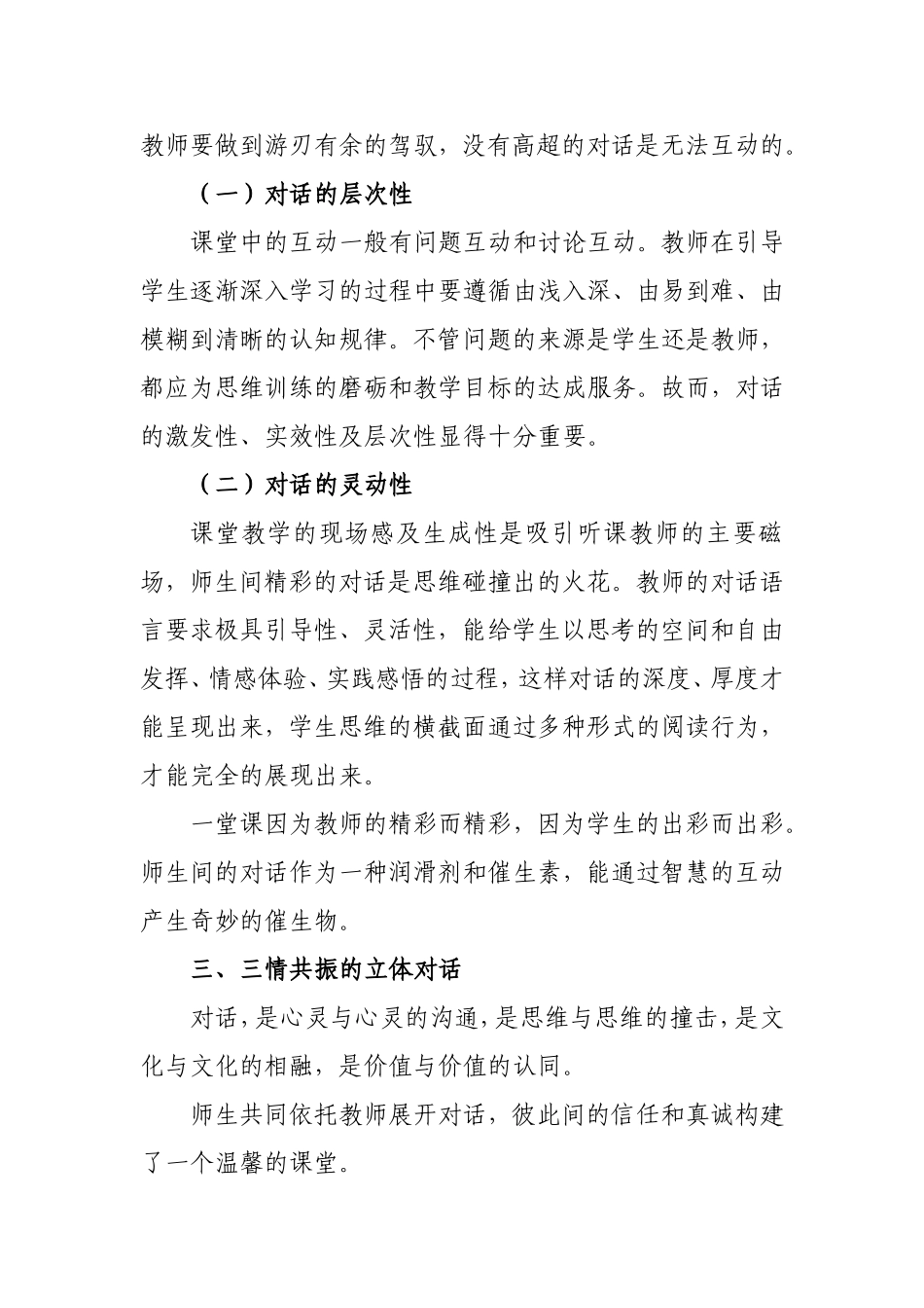 课堂教学的对话艺术_第2页