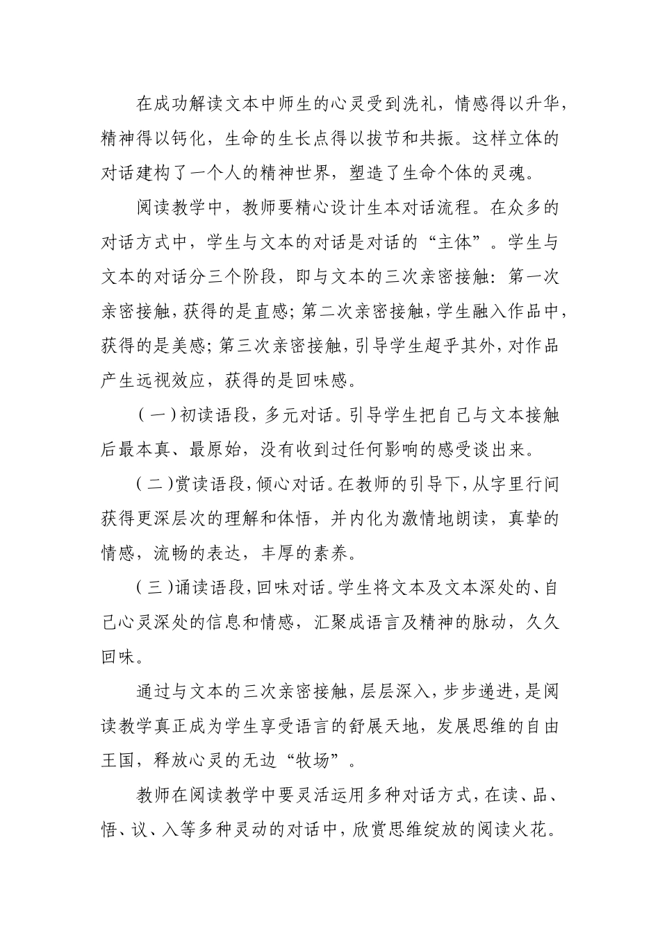 课堂教学的对话艺术_第3页