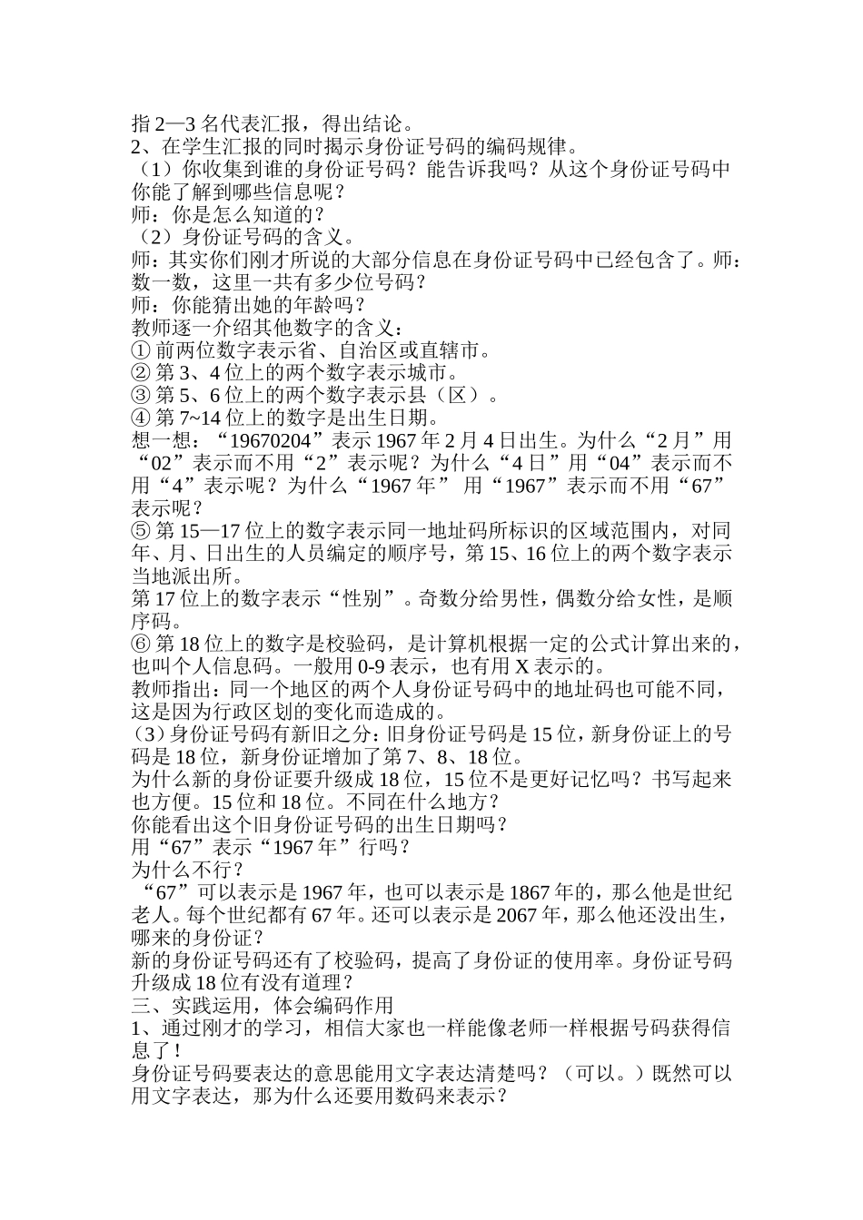 数字编码教学设计_第2页