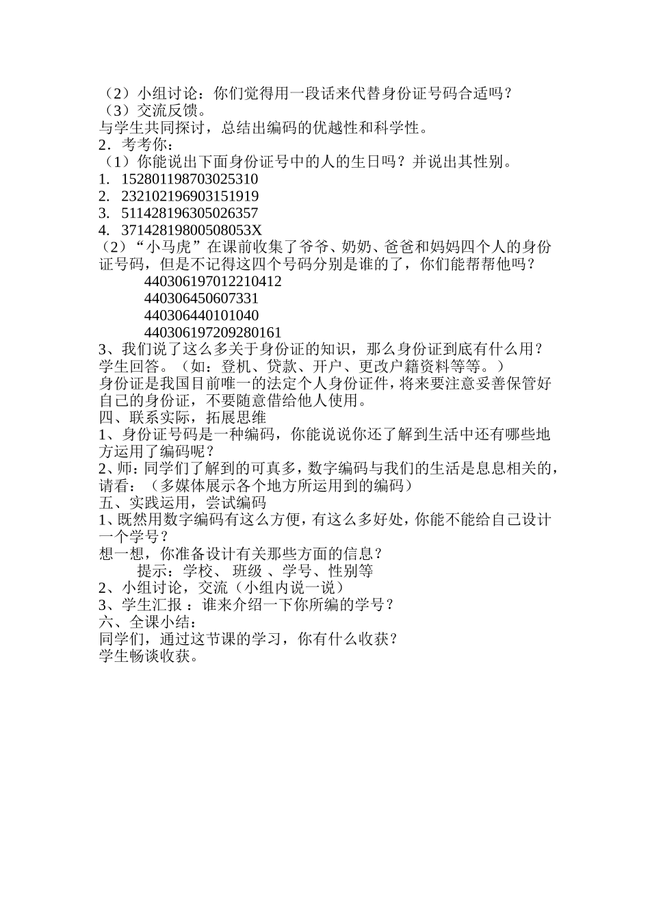 数字编码教学设计_第3页