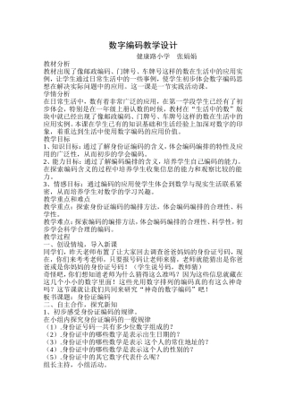 数字编码教学设计