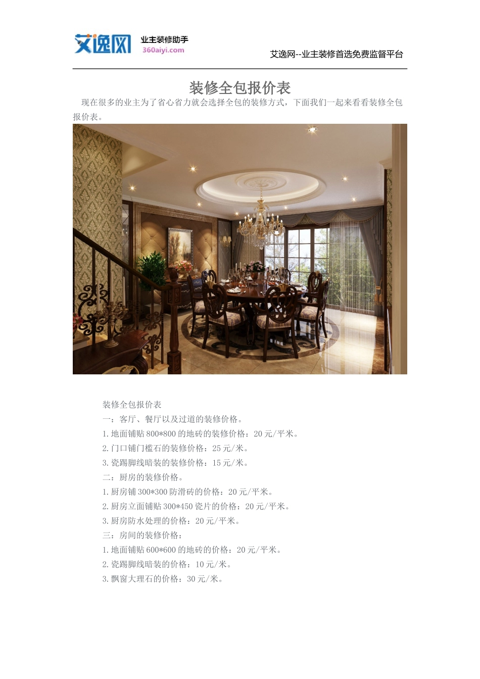 装修全包报价表_第1页