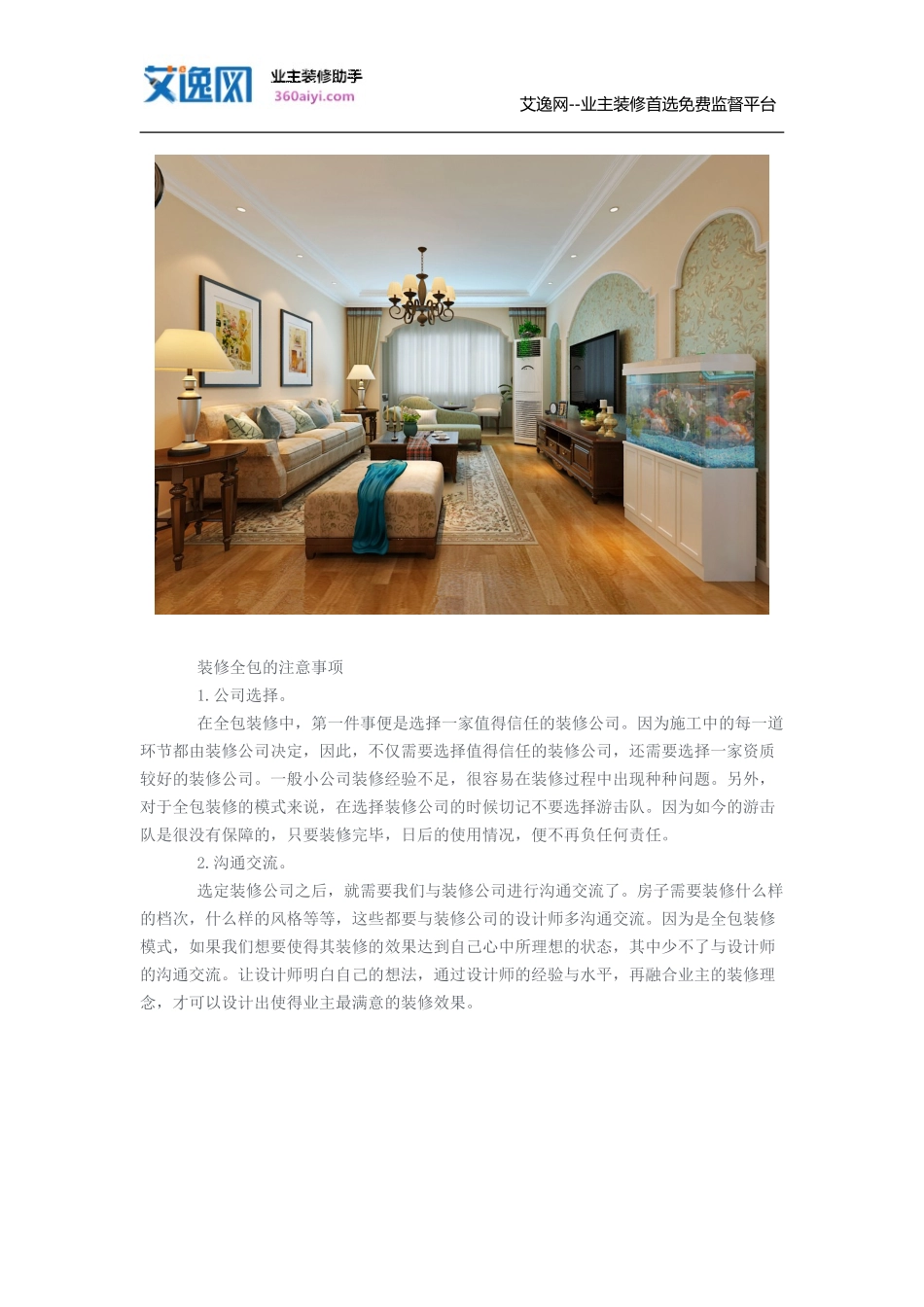 装修全包报价表_第3页