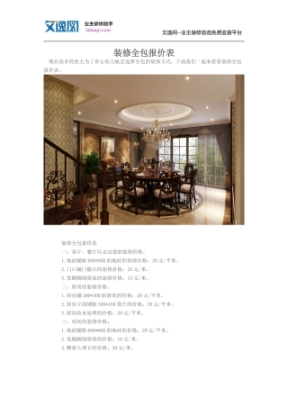 装修全包报价表