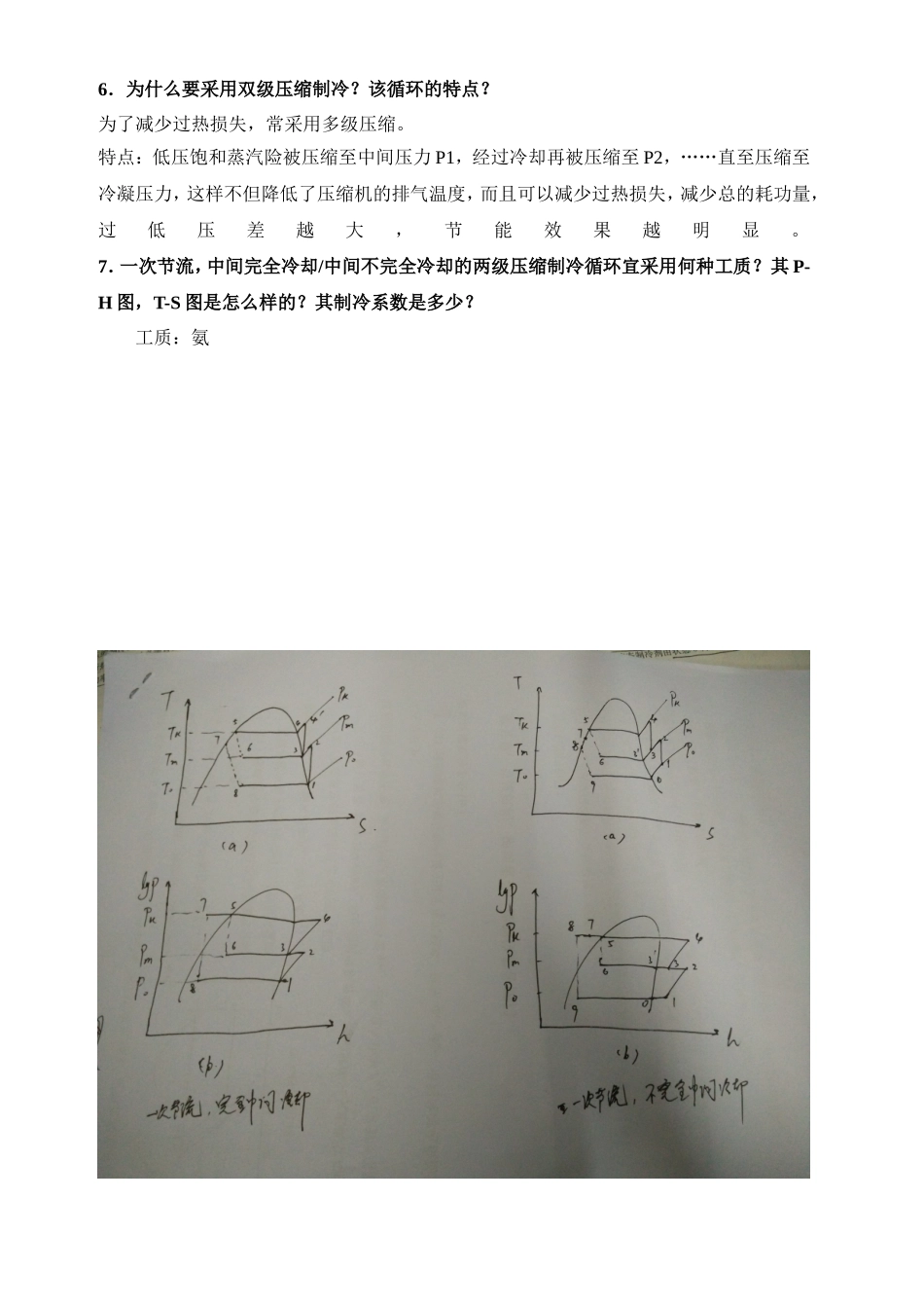 制冷技术复习题--第一部分_第2页