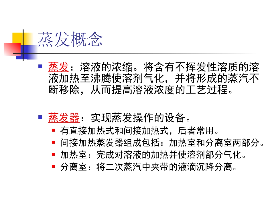 蒸发设备图例_第2页