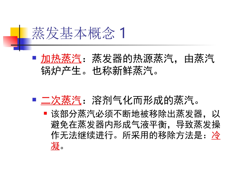 蒸发设备图例_第3页