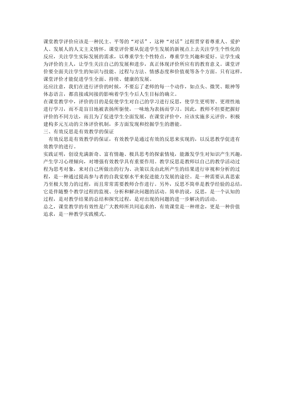 如何进行有效教学_第2页