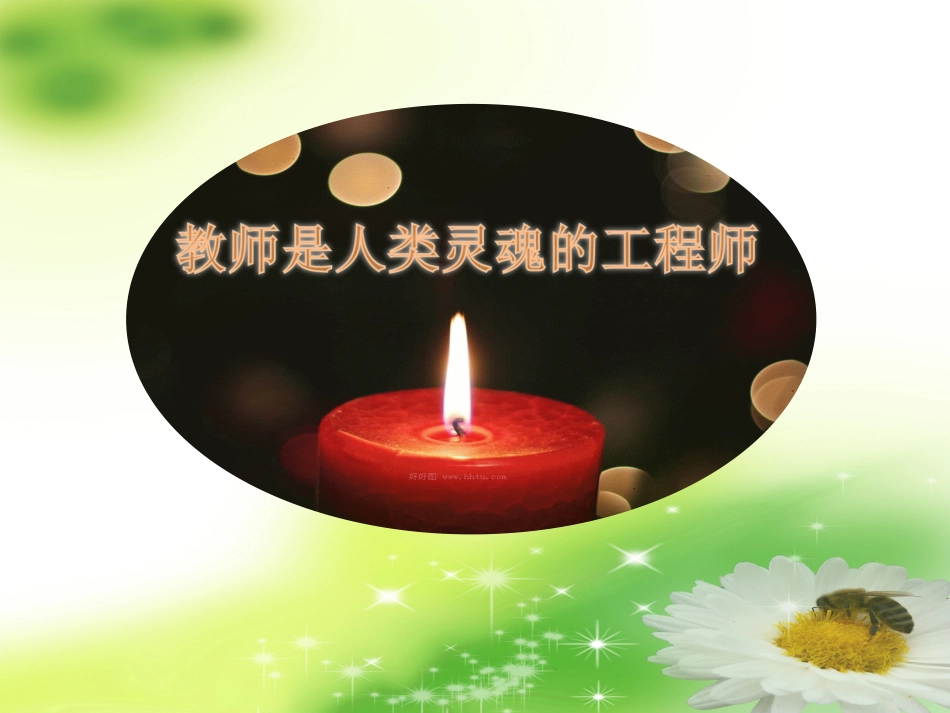 做学生喜欢的老师03_第2页