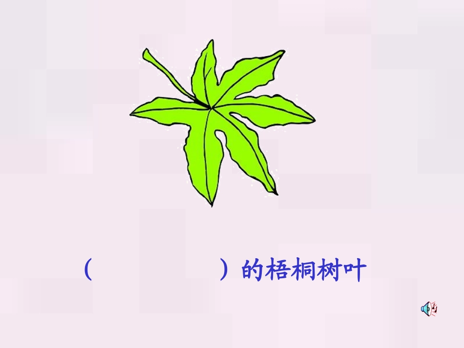 蓝色的树叶上课_第1页