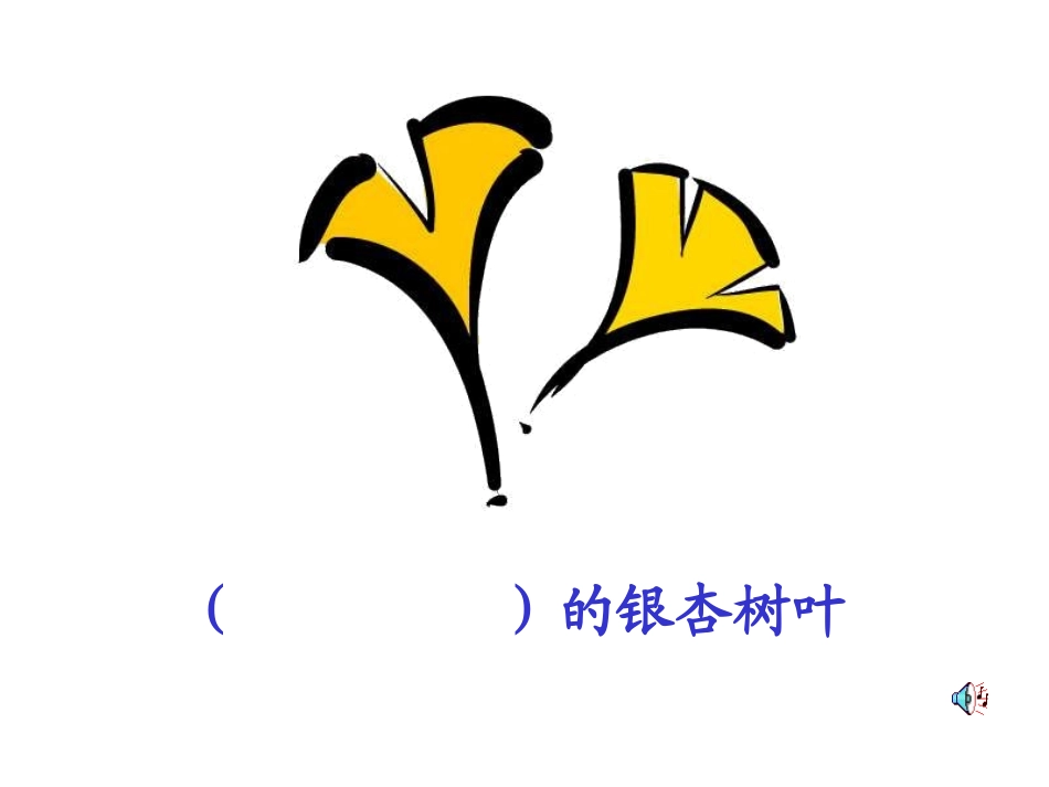 蓝色的树叶上课_第2页