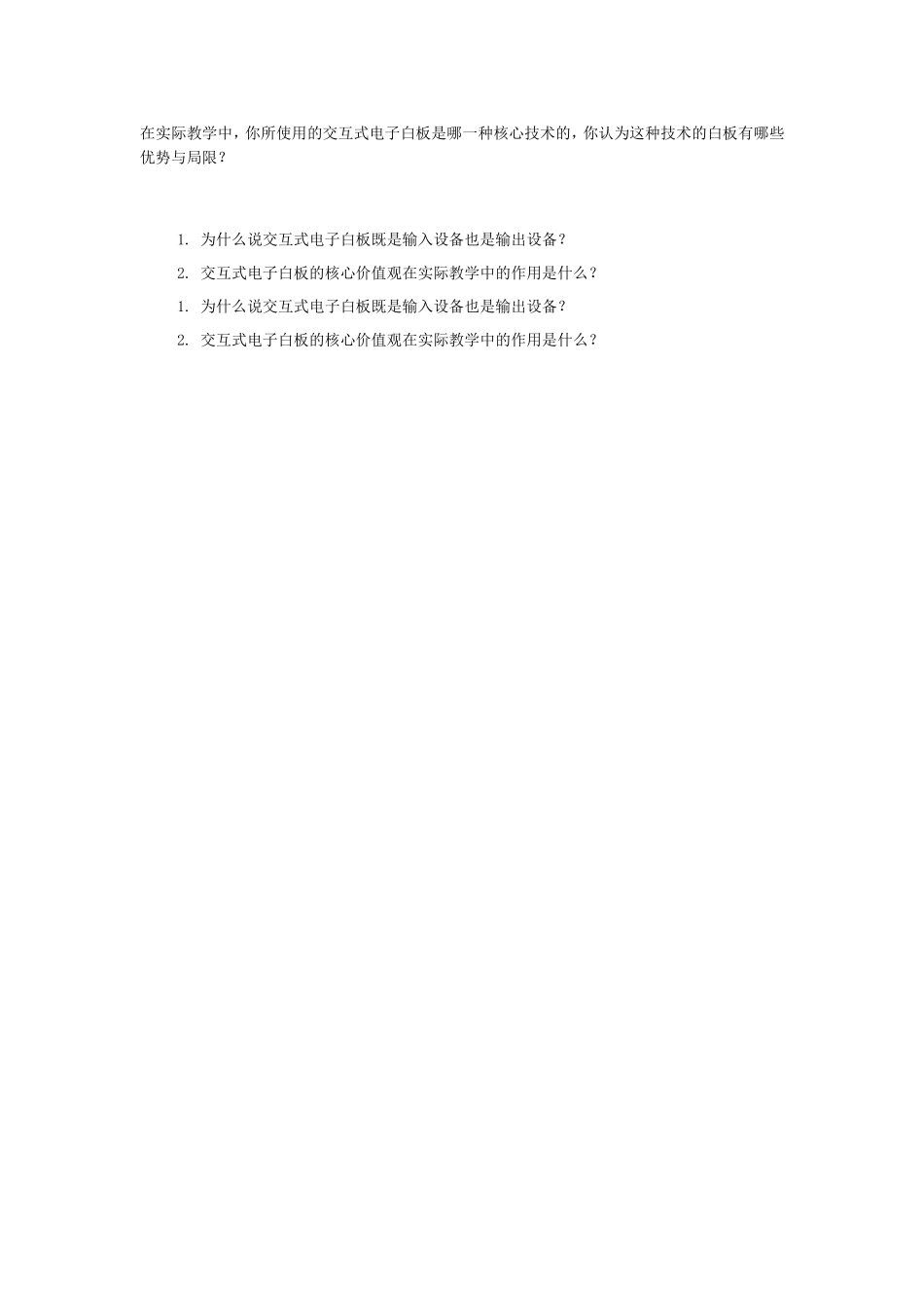 在实际教学中_第1页
