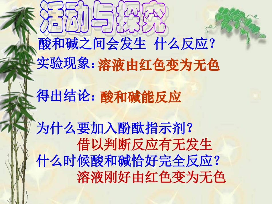 酸和碱的反应2_第2页