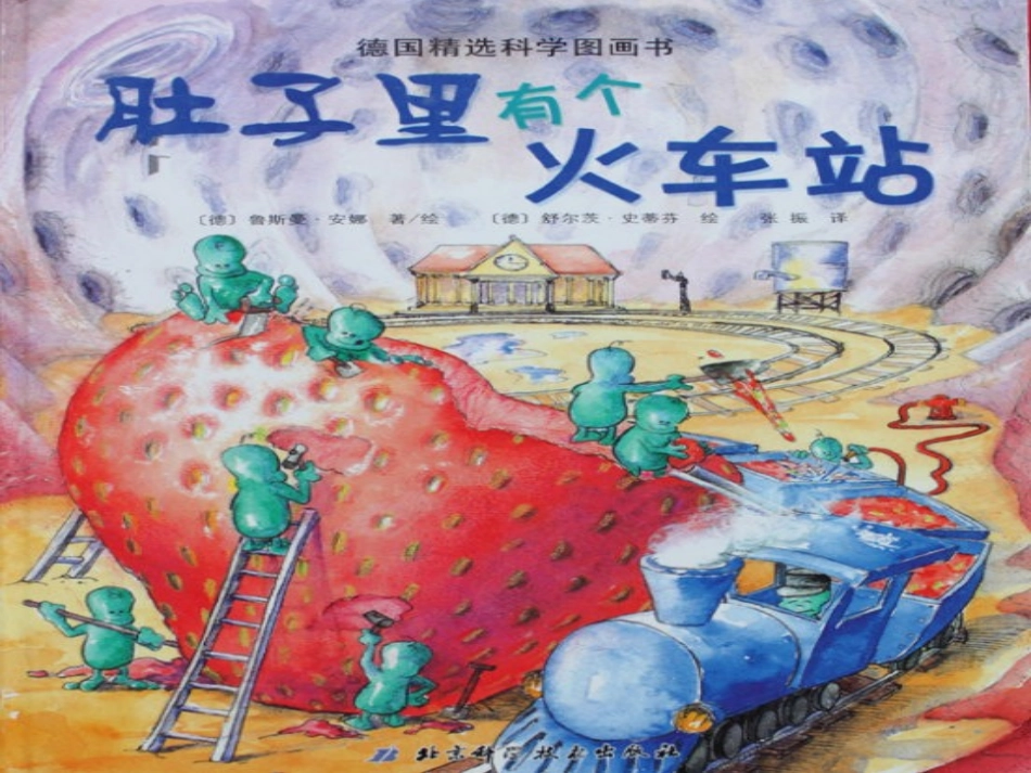 肚子里有个火车站_第3页