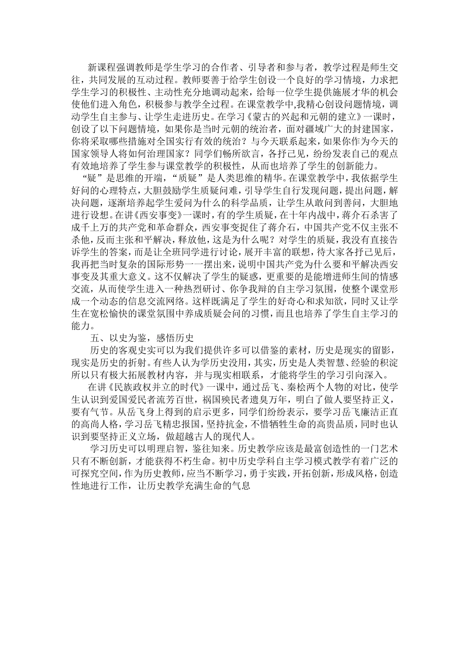 初中历史学科自主学习教学模式研究_第2页