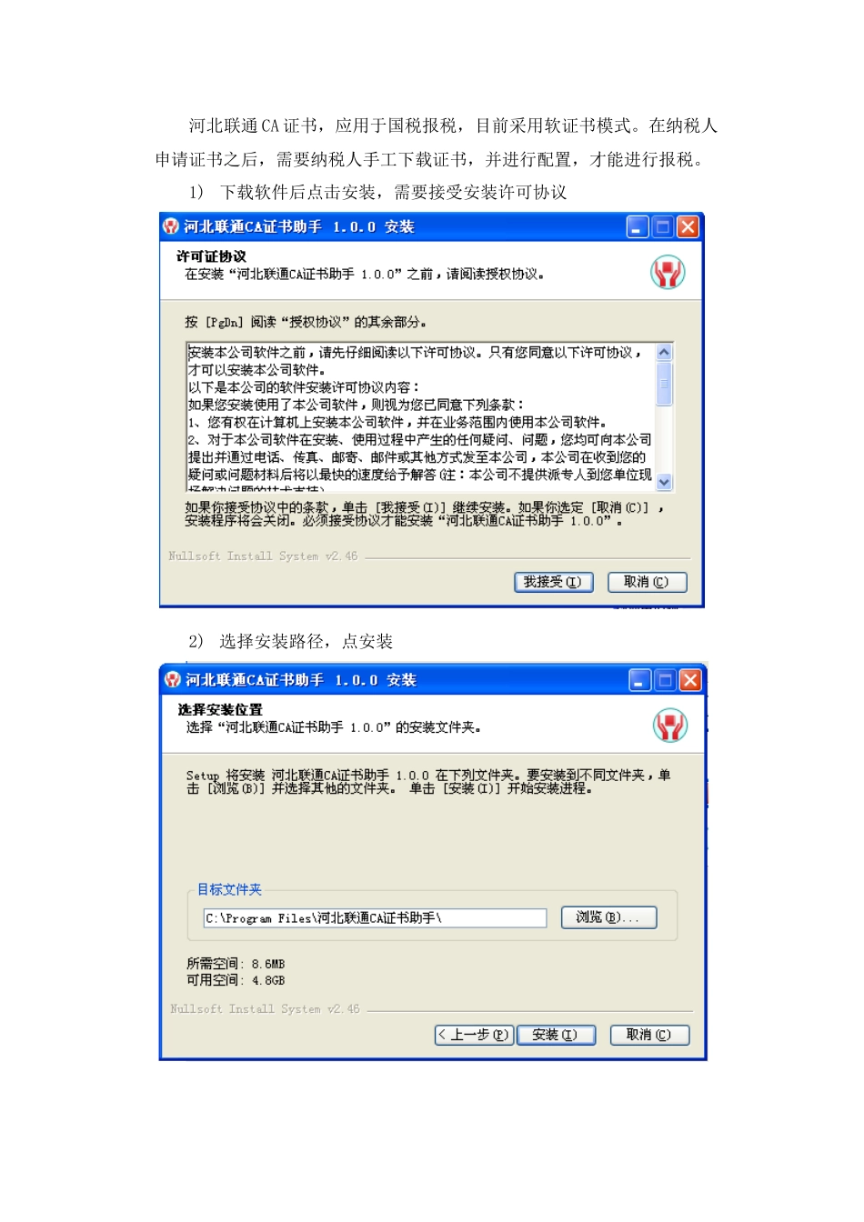 联通ca证书助手使用说明_第3页