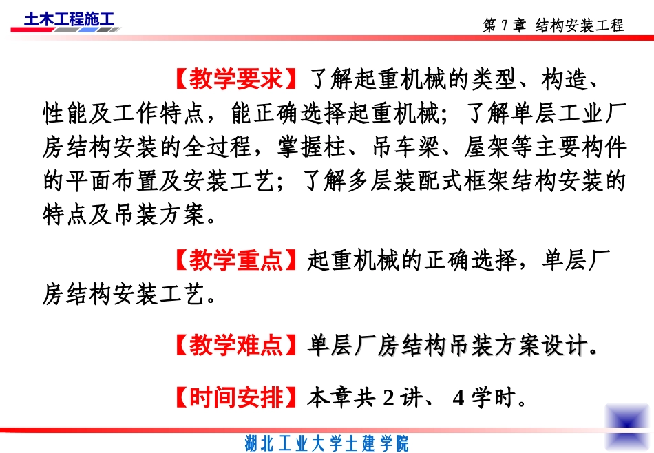 第17讲_起重安装机械_第2页