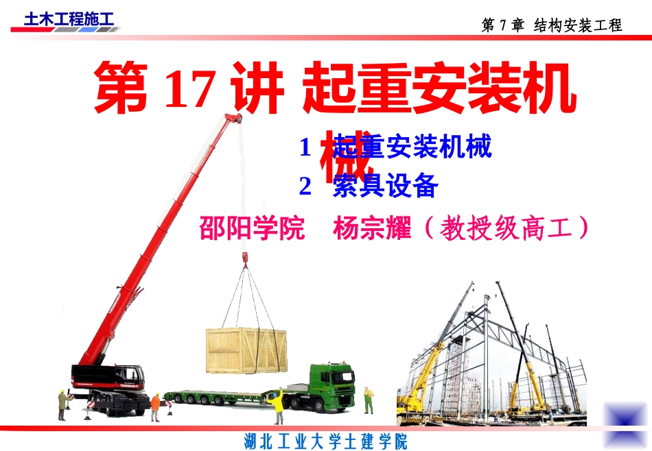 第17讲_起重安装机械_第3页