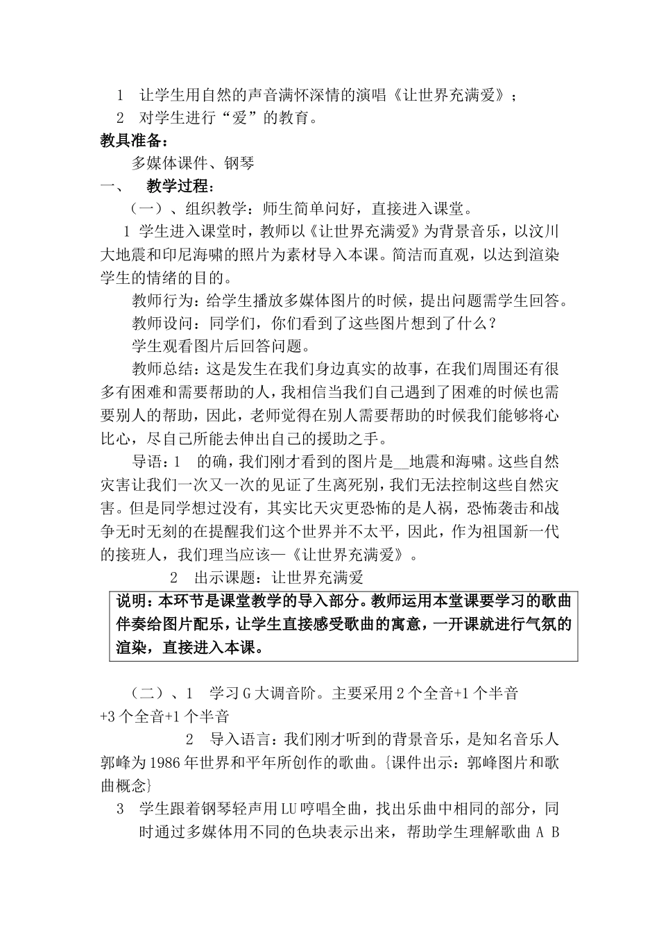 音乐教育教学观摩课教案徐莎莎_第2页