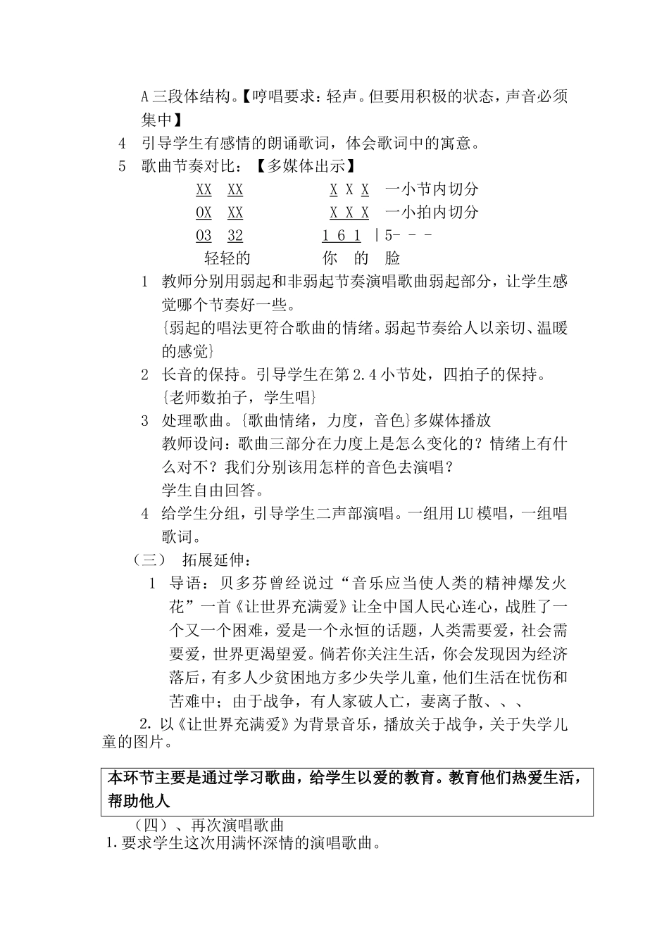 音乐教育教学观摩课教案徐莎莎_第3页