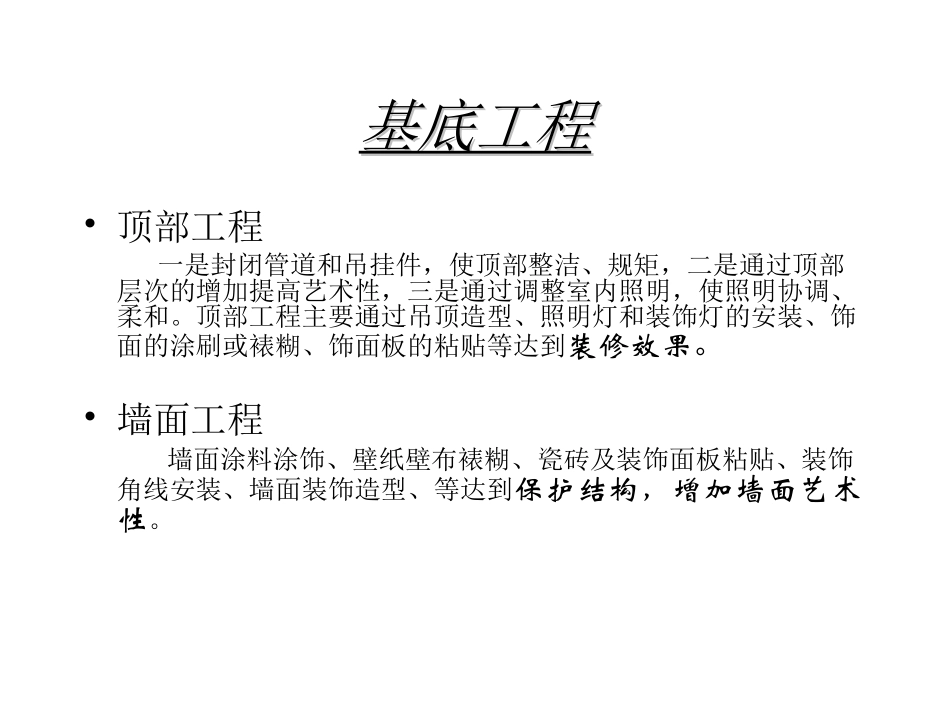 装修施工的项目讲稿_第3页