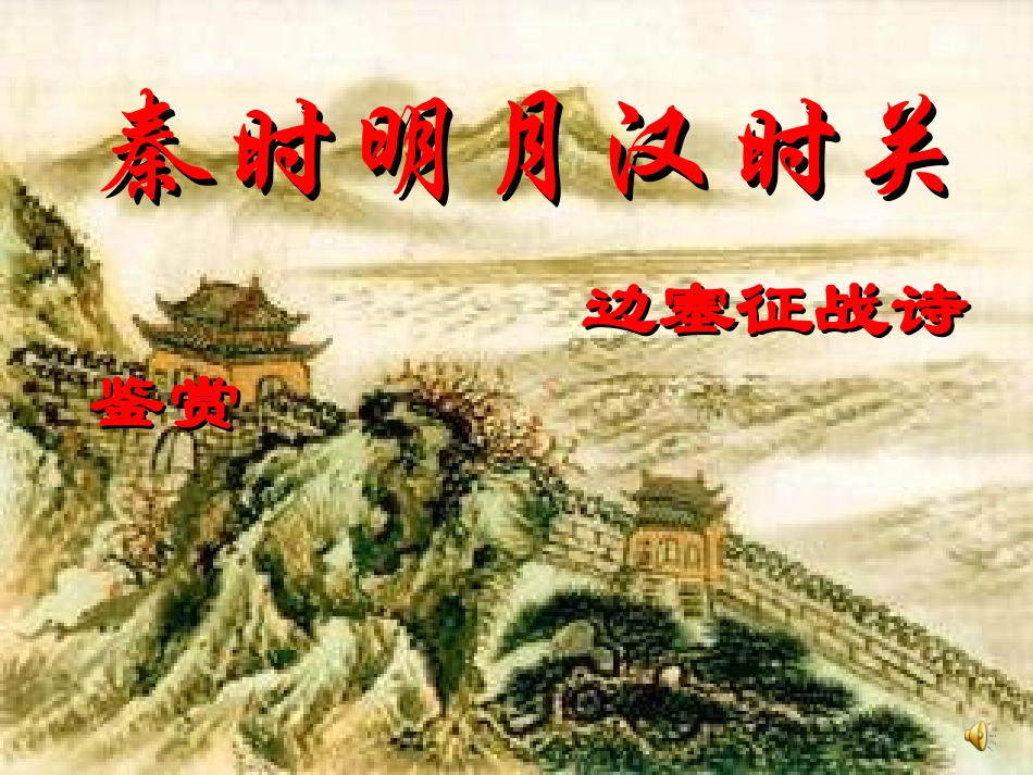 边塞征战诗——金戈铁马征战事，大漠秋风慷慨情carla_第2页