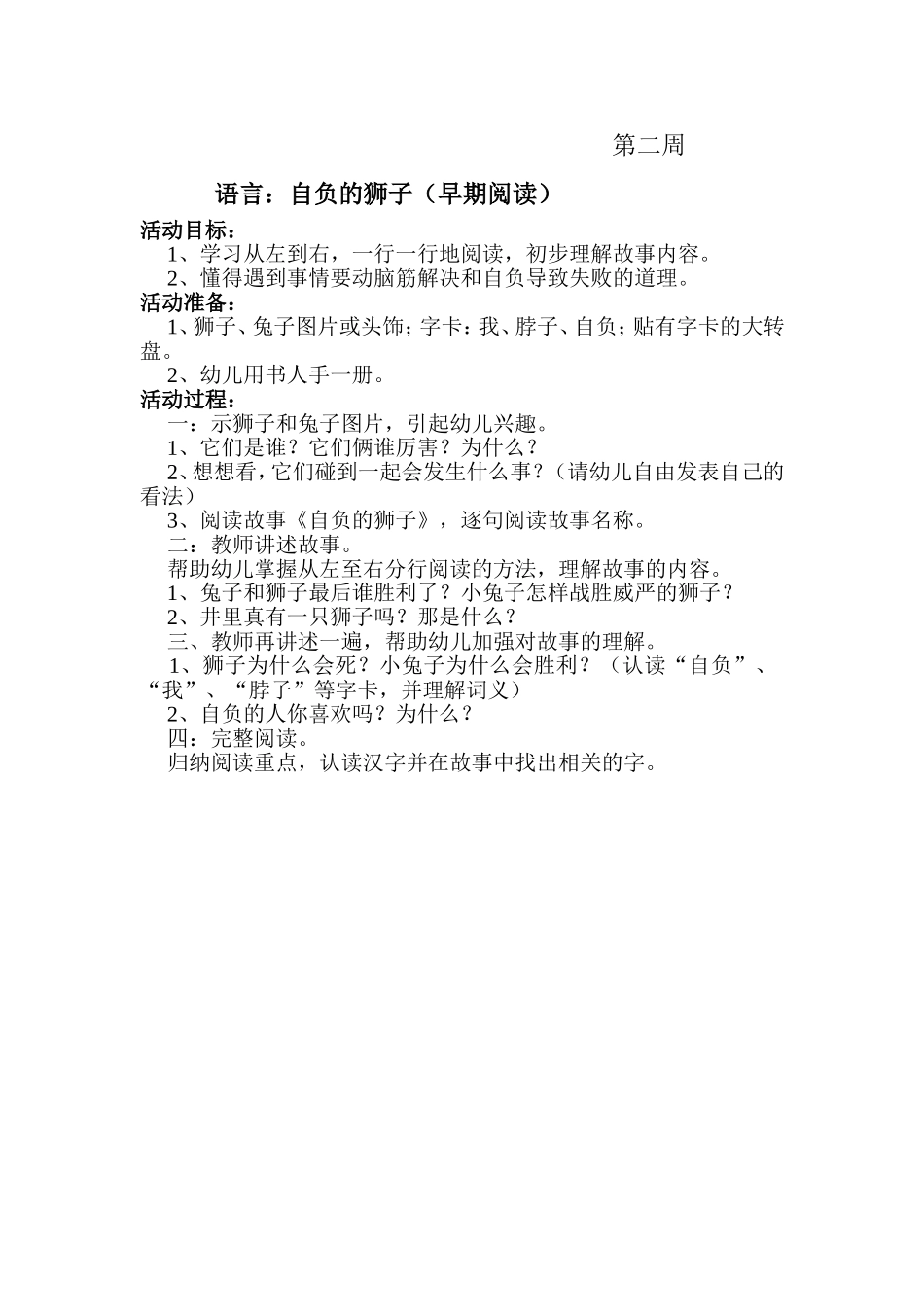 2011年大班第一学期语言、美术教案_第1页
