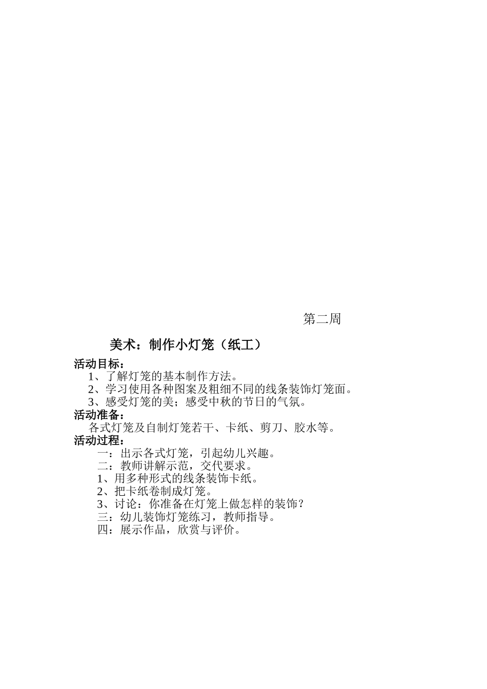 2011年大班第一学期语言、美术教案_第2页