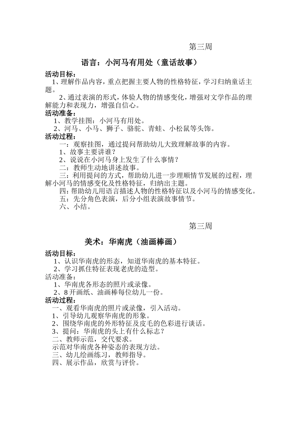 2011年大班第一学期语言、美术教案_第3页